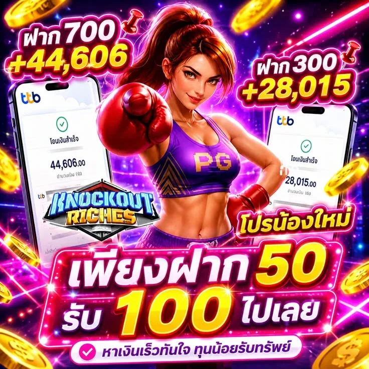 โปรโมชั่น pg368
